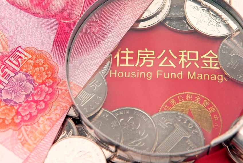 开封公积金提取流程详细步骤（怎么提取市公积金）